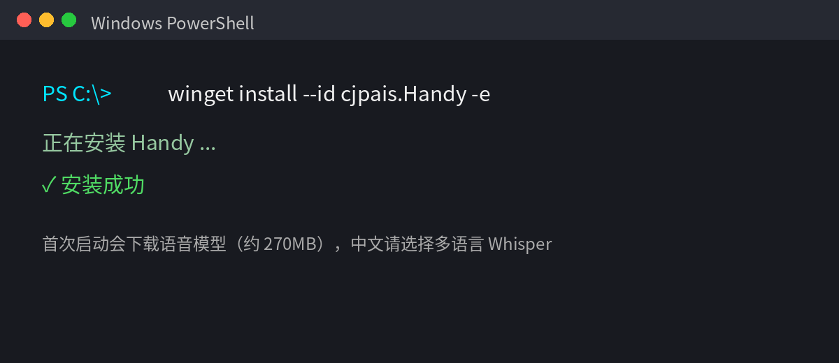 Handy 安装示意图 Handy 安装示意图